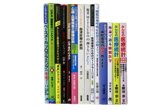 医学書・医学専門書、統計学の教科書・専門書等の買取