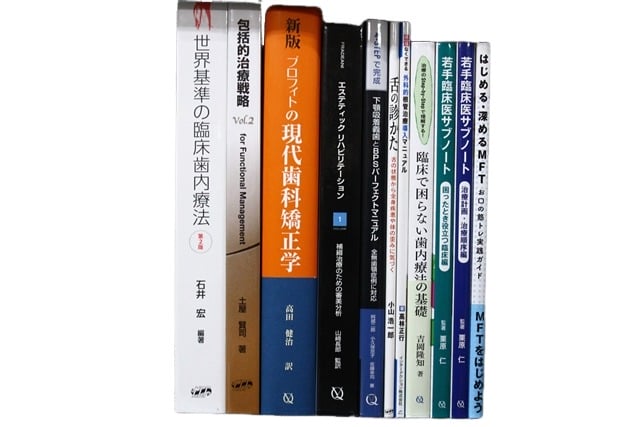 医学書・医学専門書、歯科学の教科書・専門書等の買取