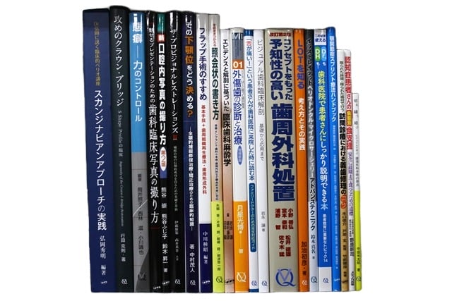 医学書・医学専門書、歯科学の教科書・専門書等の買取