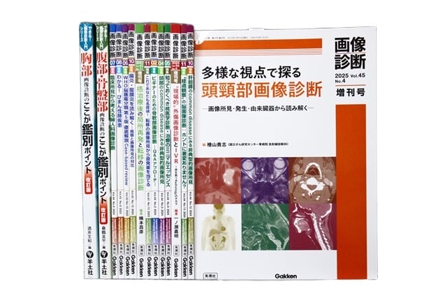 医学書・医学専門書、画像診断学の教科書・専門書等の買取