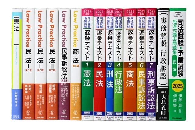 法律書・法律の教科書・専門書、司法試験参考書・問題集の買取