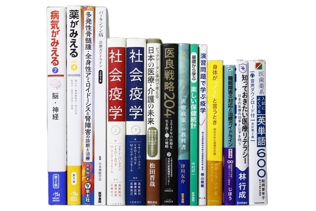 医学書・医学専門書、薬学の教科書・専門書等の買取
