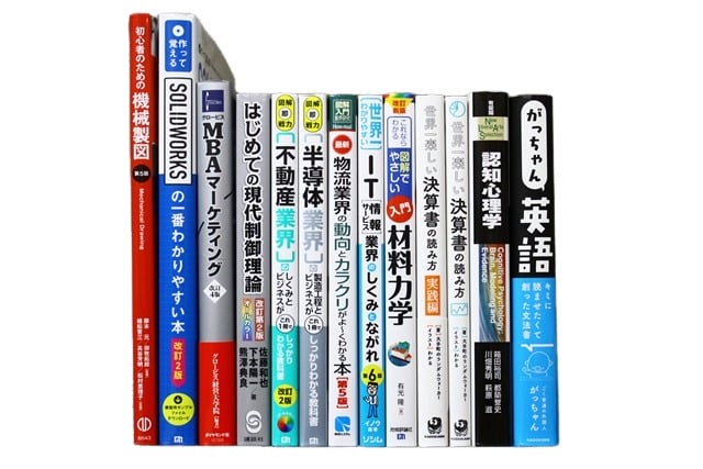 様々な分野の教科書・専門書の買取