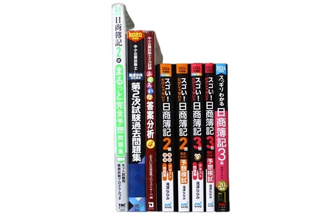 資格試験参考書・問題集の買取
