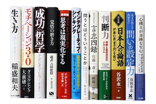 自己啓発・ビジネスの教科書・専門書の買取