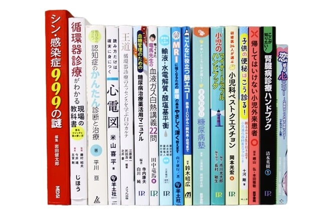 医学書・医学専門書、内科学の教科書・専門書等の買取