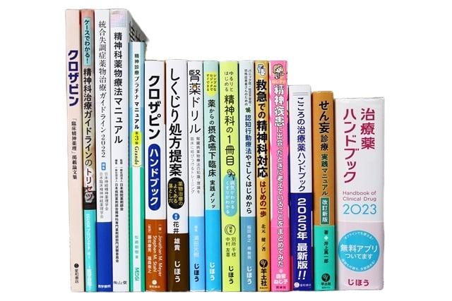 医学書・医学専門書、薬学の教科書・専門書等の買取