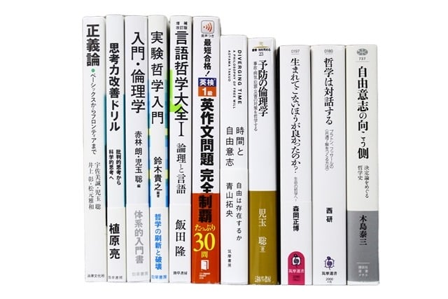 哲学・文学・論理学の教科書・専門書の買取