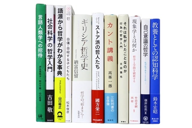 哲学・文学・論理学の教科書・専門書の買取