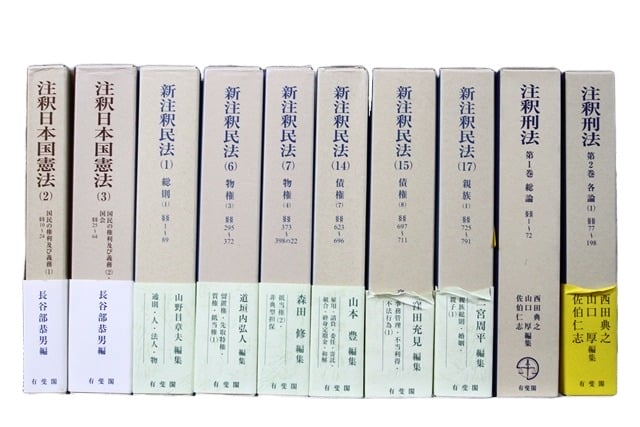 法律書・法律の教科書・専門書の買取