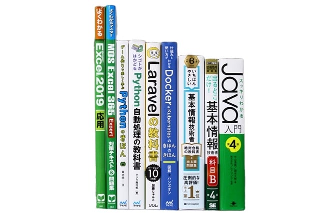 コンピューター・IT・プログラミングの教科書・専門書の買取