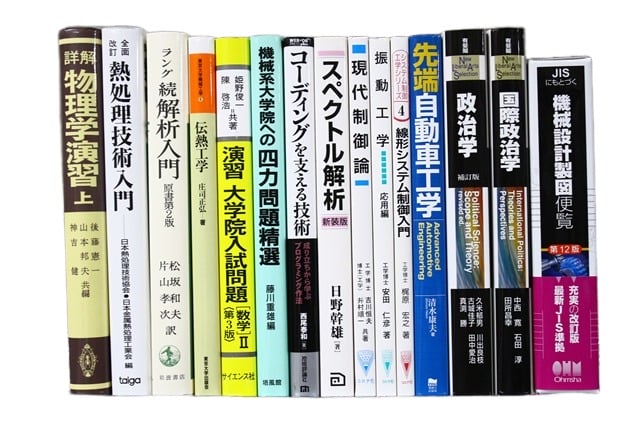 様々な分野の教科書・専門書の買取
