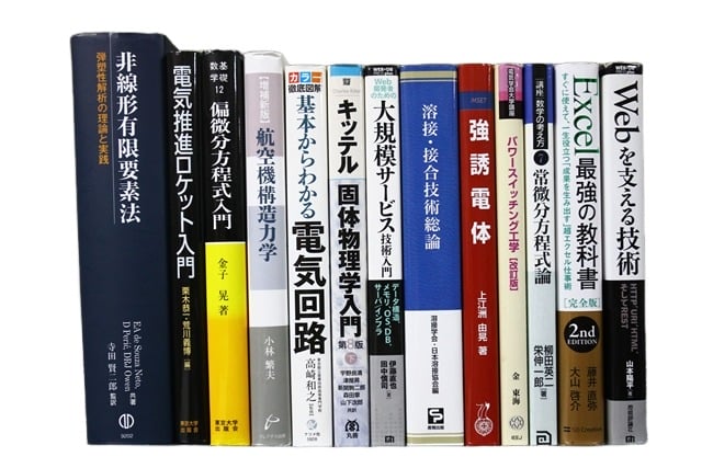 様々な分野の教科書・専門書の買取