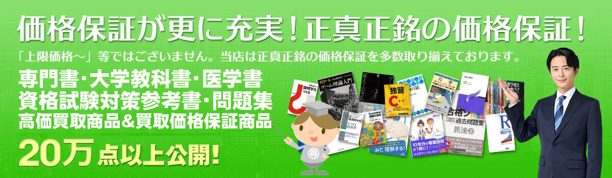 20万点以上の価格保証