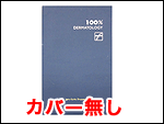 カバー無し