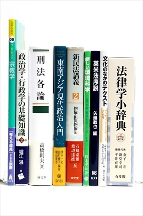 法律書・法律の教科書・専門書の買取