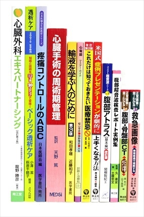 医学書・医学専門書の買取