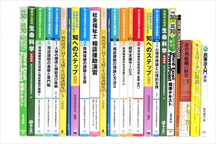 社会福祉の大学教科書・専門書・洋書の買取