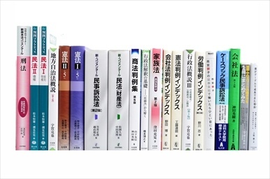 法律書・法律の教科書・専門書の買取