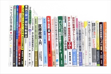 医学書・医学専門書の買取