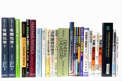 物理学・化学・数学の大学教科書・専門書の買取