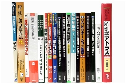 医学書・医学専門書の買取