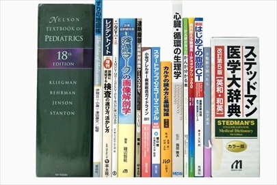 医学書・医学専門書の買取
