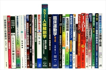 医学書・医学専門書、理学療法・作業療法・運動療法・リハビリテーションの教科書・専門書の買取