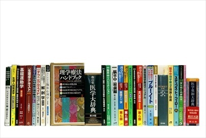 医学書・医学専門書、理学療法・作業療法・運動療法・リハビリテーションの教科書・専門書の買取