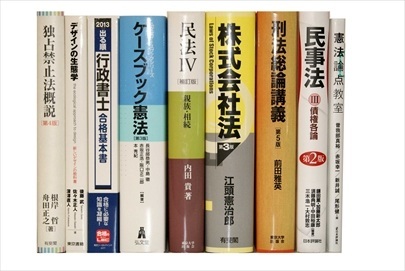 法律書・法律の教科書・専門書の買取