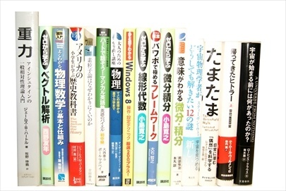 物理学・化学・数学の大学教科書・専門書の買取