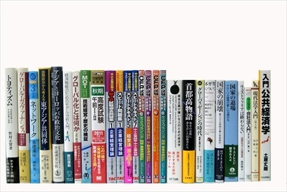 政治学・国際関係論の教科書・専門書の買取