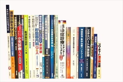 医学書・医学専門書の買取