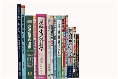 医学書・医学専門書の買取