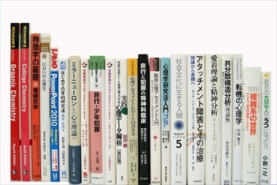 心理学の教科書・専門書の買取