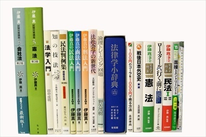 法律書・法律の教科書・専門書の買取