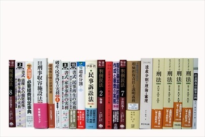 法律書・法律の教科書・専門書の買取