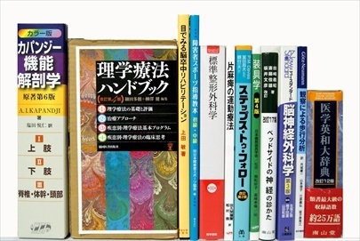 医学書・医学専門書、理学療法・作業療法・運動療法・リハビリテーションの教科書・専門書の買取