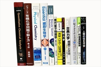 物理学・化学・数学の大学教科書・専門書の買取