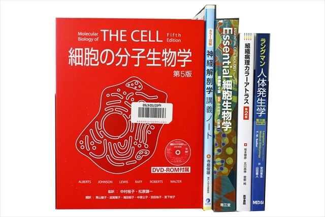 医学書・医学専門書、解剖学・生物学の教科書・専門書の買取