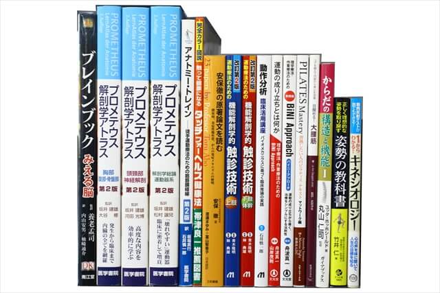 医学書・医学専門書、解剖学・理学療法・作業療法・運動療法・リハビリテーションの教科書・専門書の買取