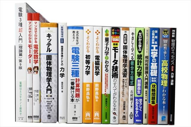 物理学・化学・数学など理科系・理工系・理数系の教科書・専門書の買取