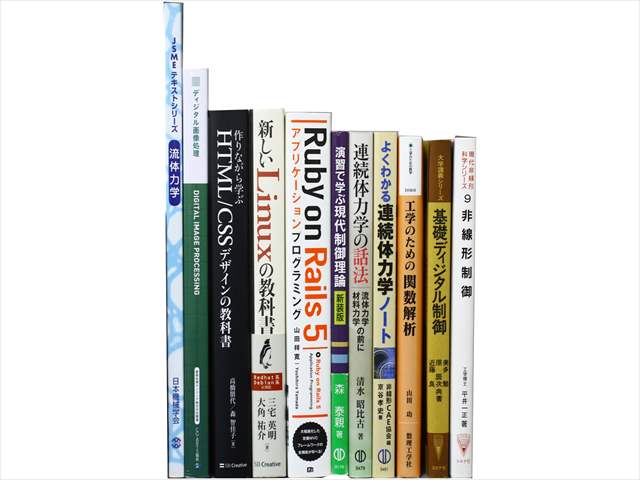 統計学、コンピューター・IT・プログラミングの教科書・専門書の買取