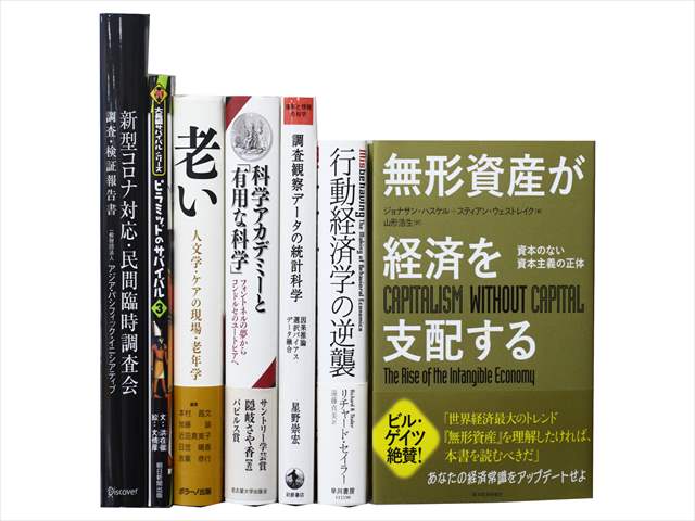 政治学・国際関係論、哲学・心理学の教科書・専門書の買取