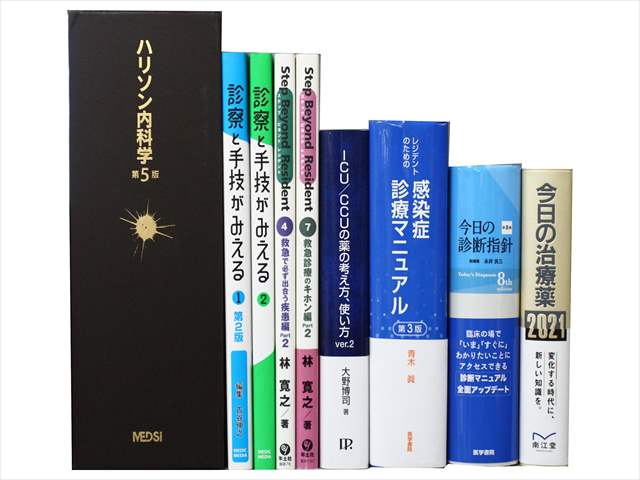 医学書・医学専門書、薬学の教科書・専門書の買取