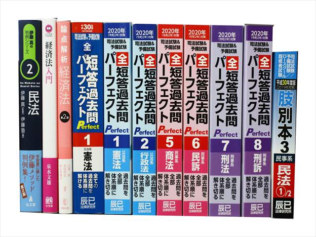 法律書・法律の教科書・専門書の買取