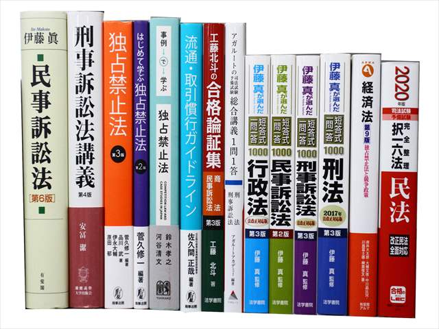 法律書・法律の教科書・専門書の買取