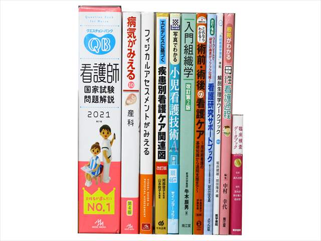 医学書・医学専門書、看護学の教科書・専門書の買取