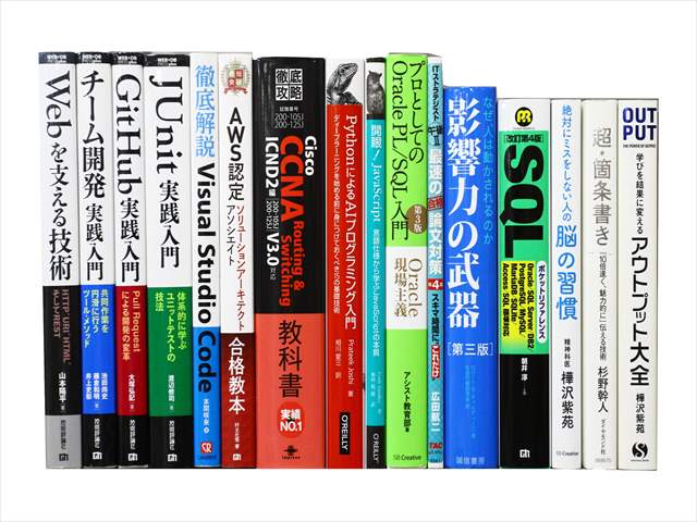 コンピューター・IT・プログラミングの教科書・専門書の買取