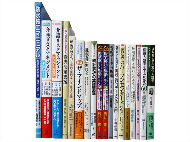 医学書・医学専門書、介護・心理学の教科書・専門書の買取